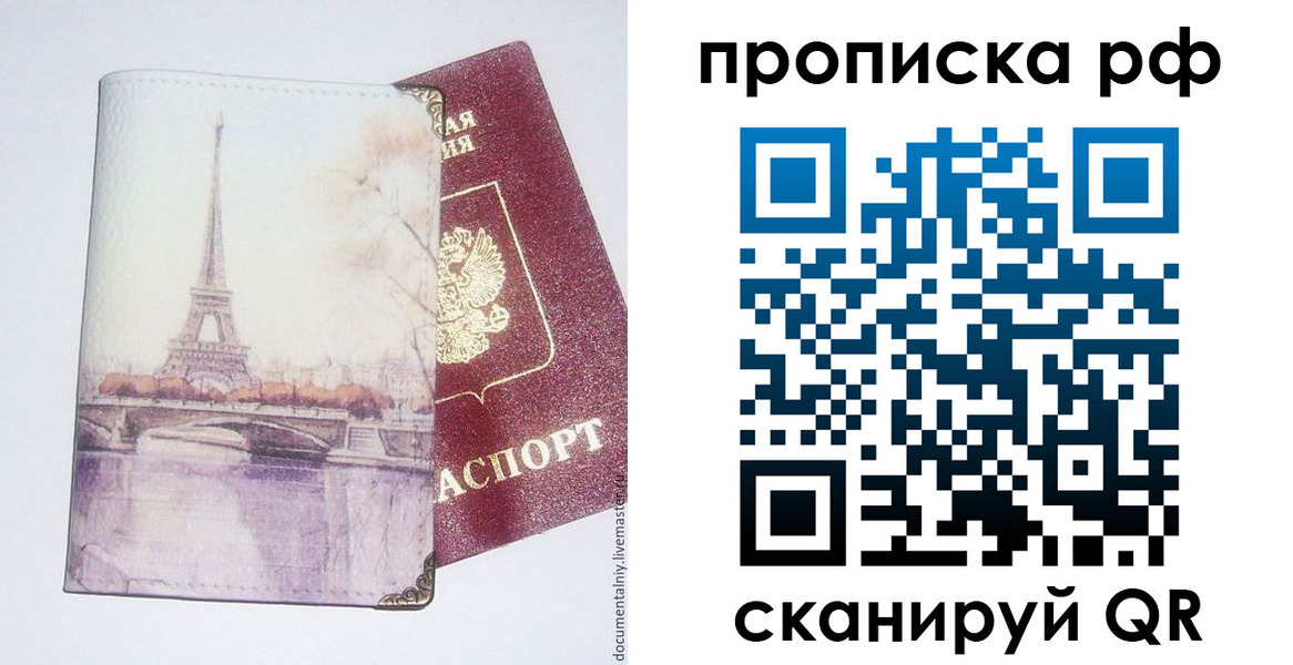 прописка регистрация в Поронайске