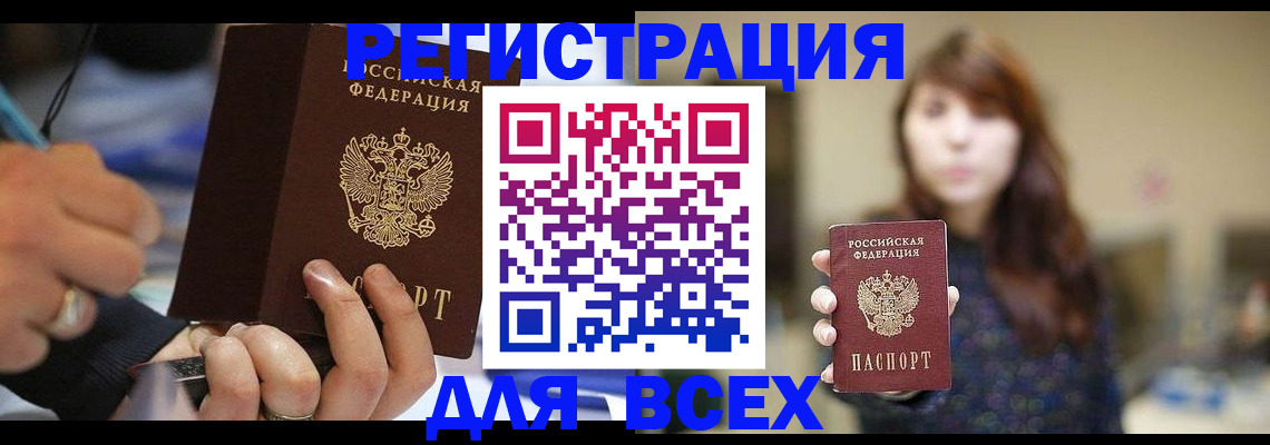 прописка для школы в Поронайске