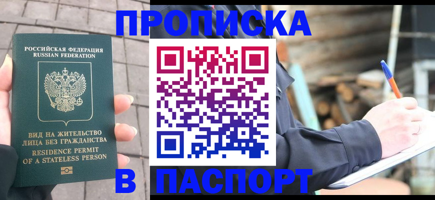 прописка гарантия в Поронайске