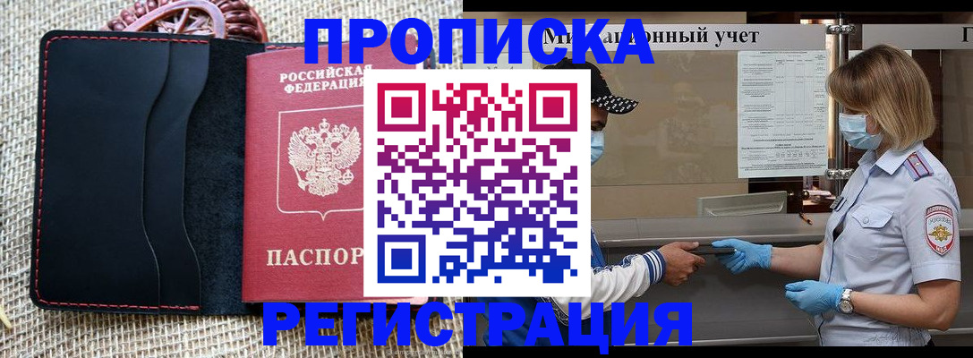 регистрация в Поронайске