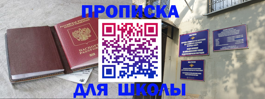 купить прописку в Поронайске