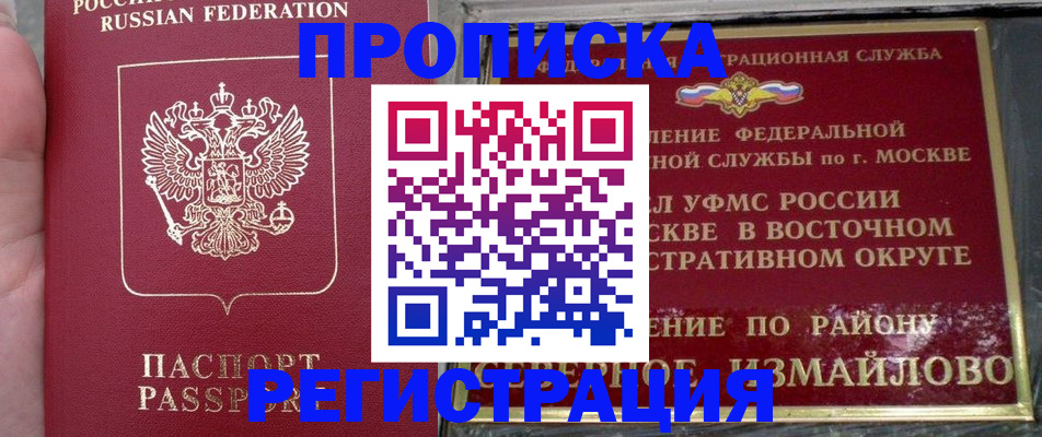 временная регистрация недорого в Поронайске