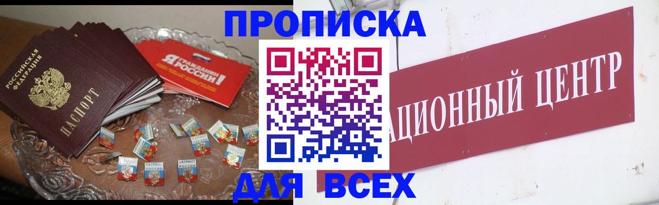 прописка регистрация в Поронайске